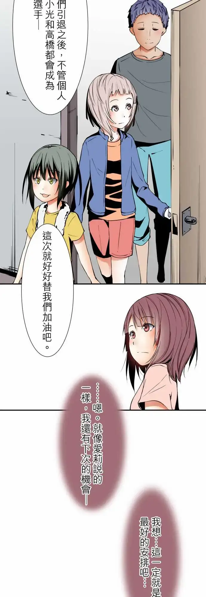 漫画《可爱兵器》No.47小依学姐第15张图
