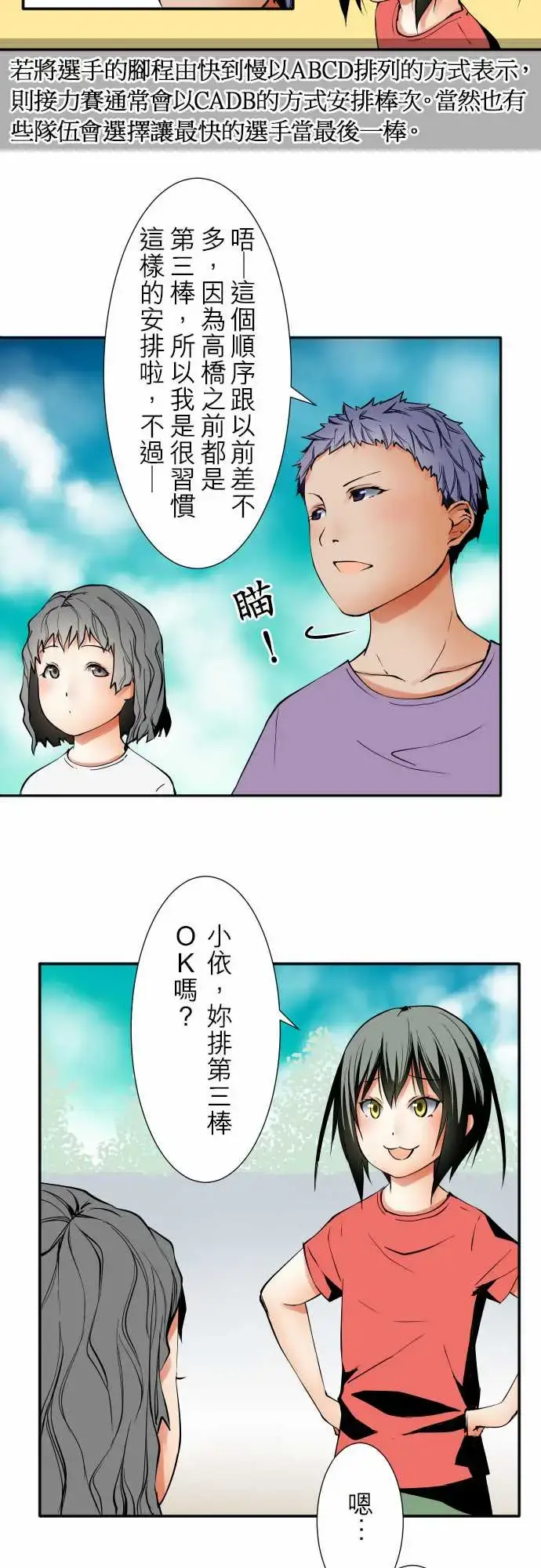 漫画《可爱兵器》No.47小依学姐第2张图