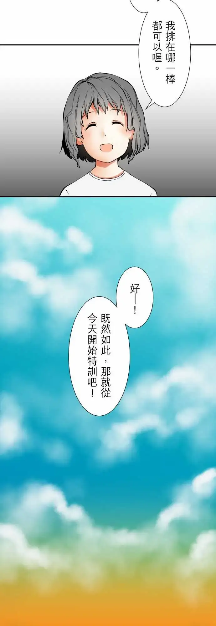 漫画《可爱兵器》No.47小依学姐第3张图