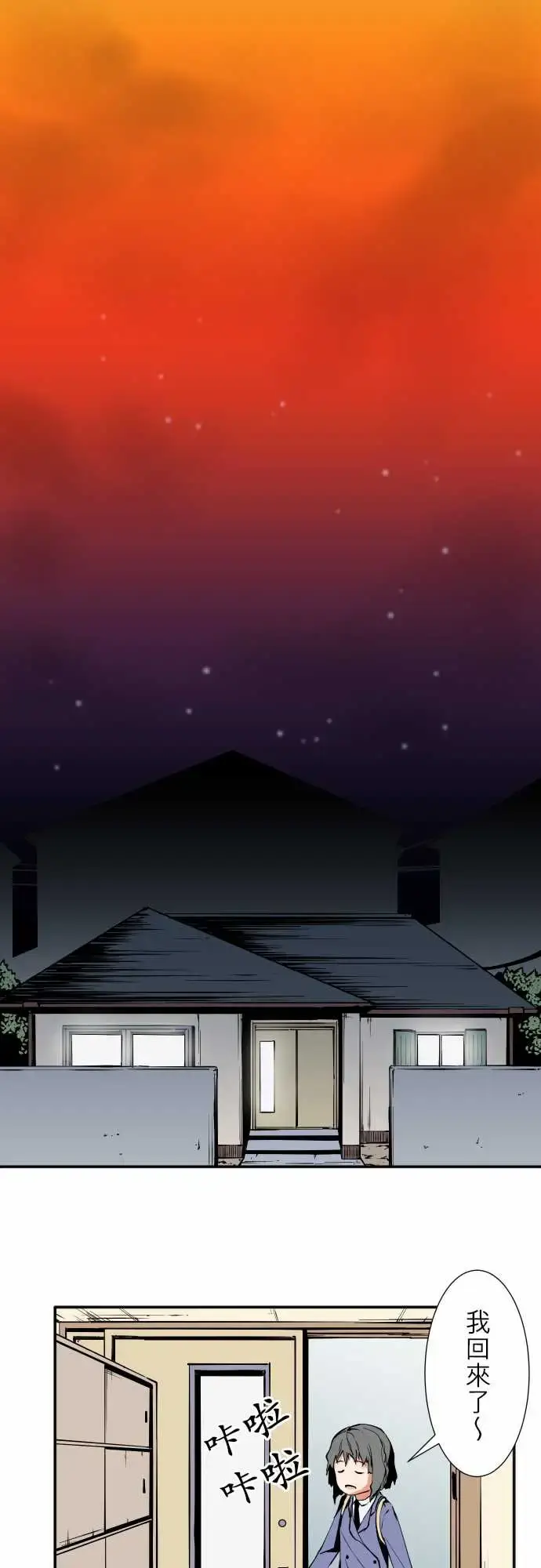 漫画《可爱兵器》No.47小依学姐第4张图