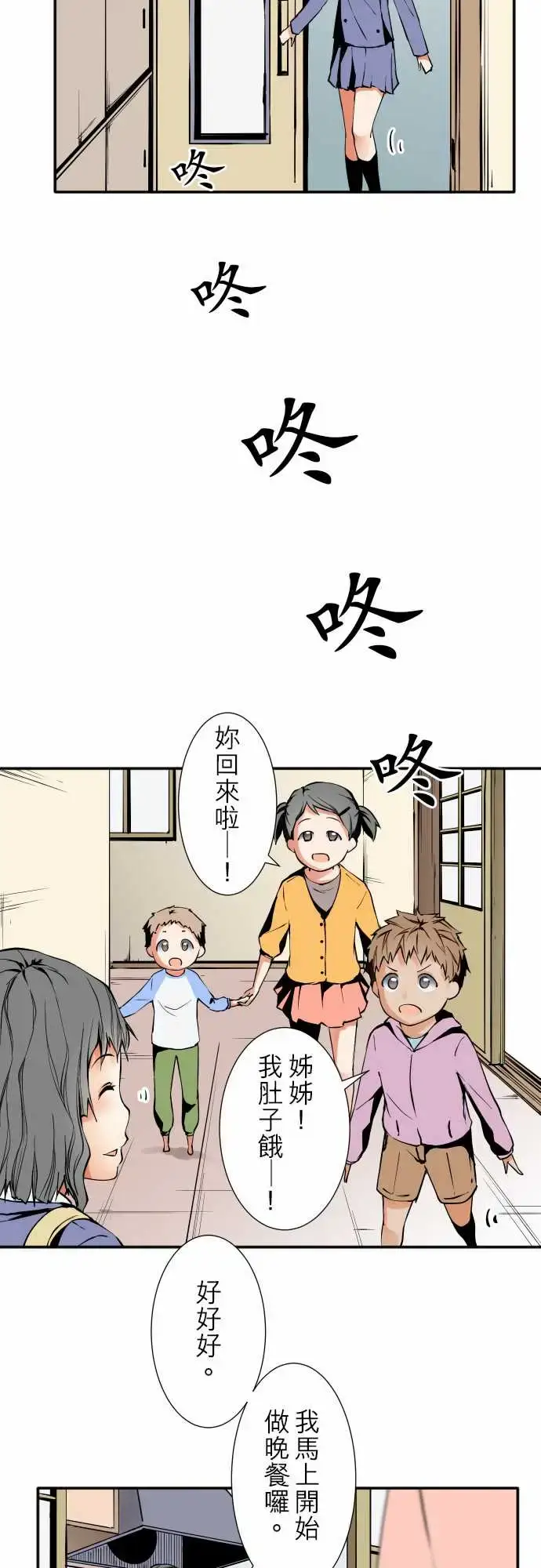 漫画《可爱兵器》No.47小依学姐第5张图