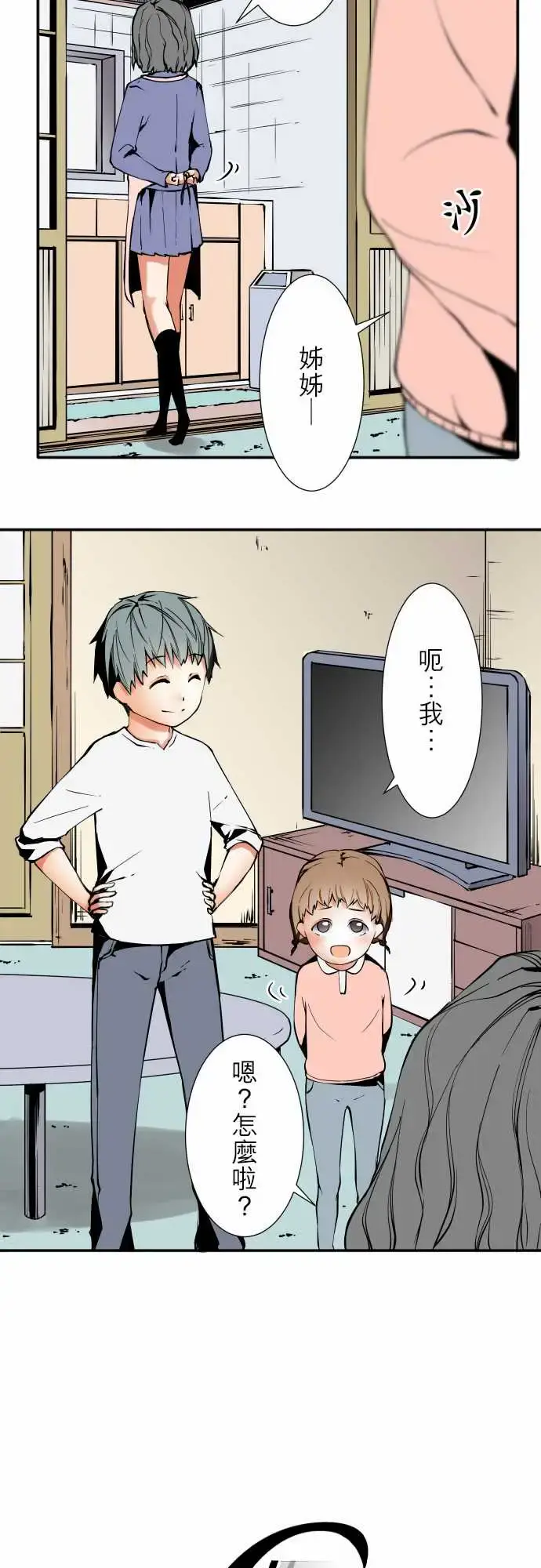 漫画《可爱兵器》No.47小依学姐第6张图