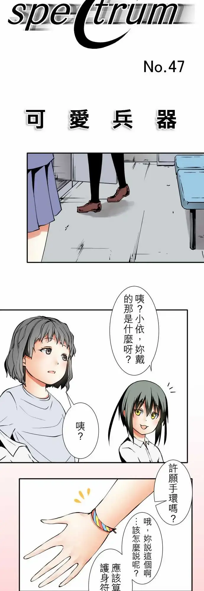 漫画《可爱兵器》No.47小依学姐第7张图