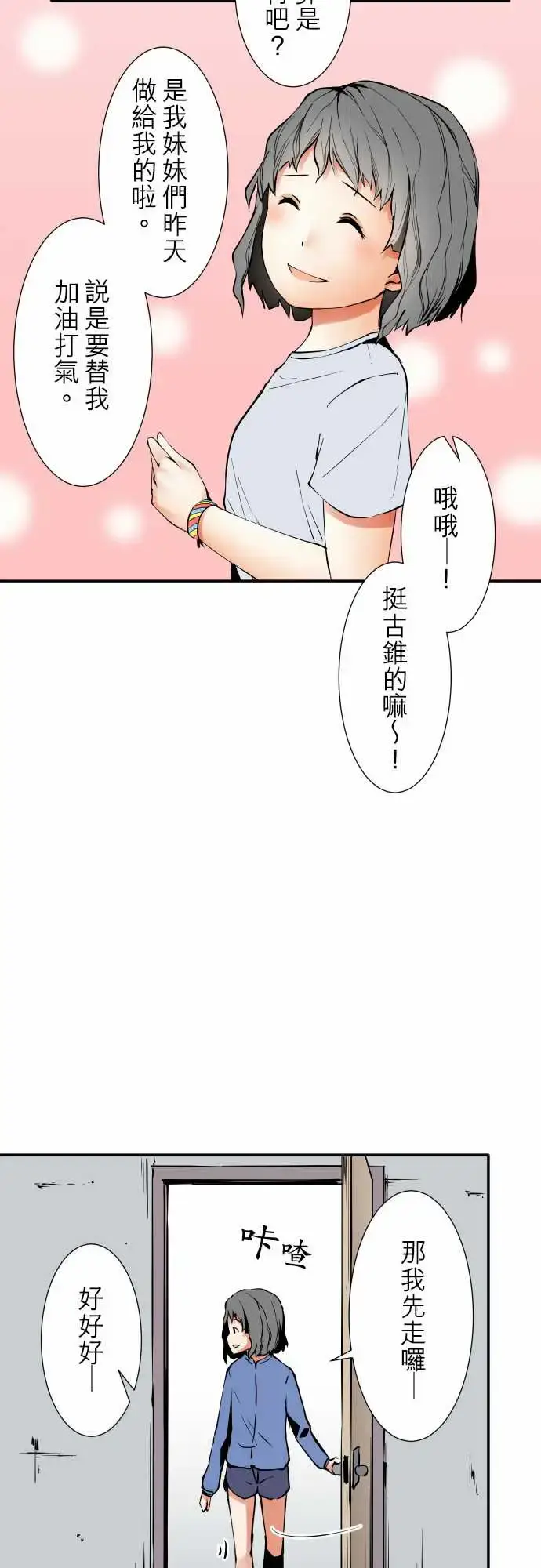 漫画《可爱兵器》No.47小依学姐第8张图