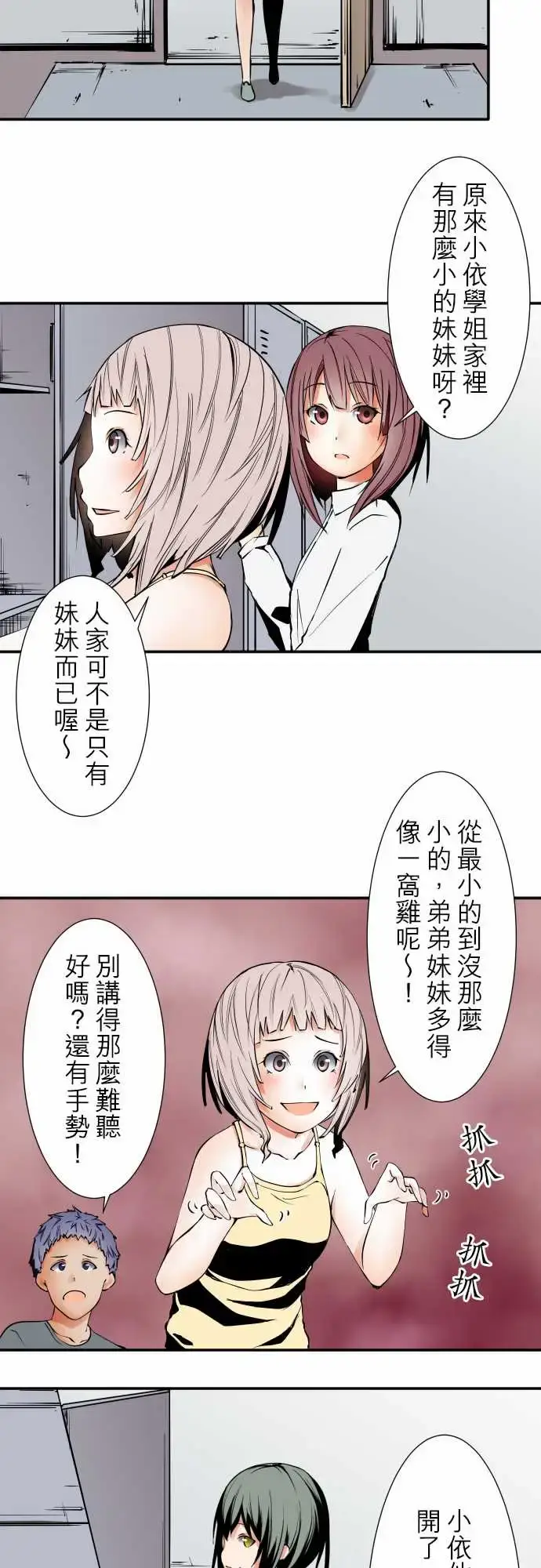 漫画《可爱兵器》No.47小依学姐第9张图