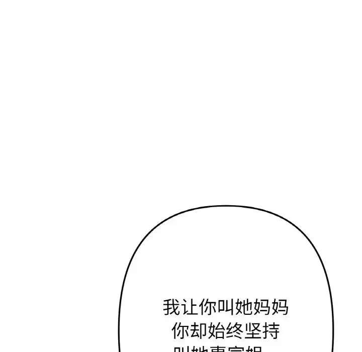 漫画《重逢的初恋是继母》第65话第101张图