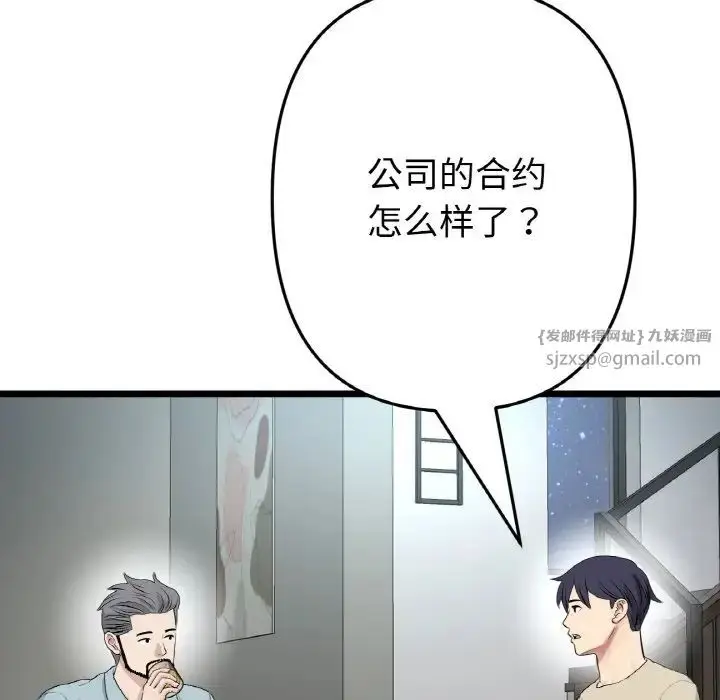 漫画《重逢的初恋是继母》第65话第105张图