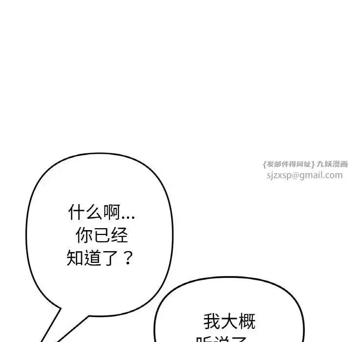 漫画《重逢的初恋是继母》第65话第107张图