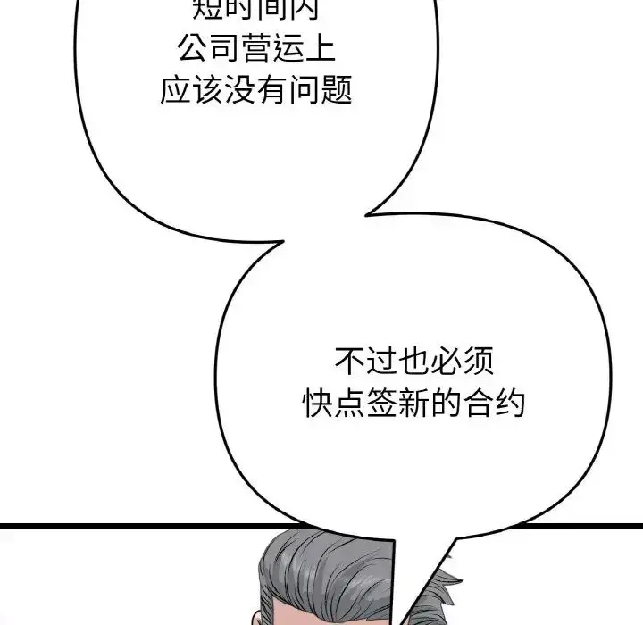漫画《重逢的初恋是继母》第65话第110张图