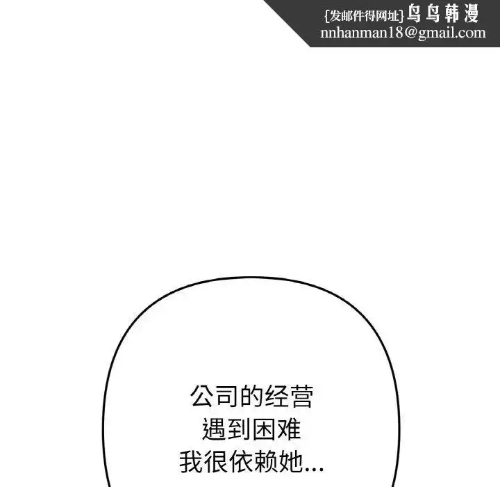 漫画《重逢的初恋是继母》第65话第115张图
