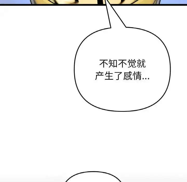 漫画《重逢的初恋是继母》第65话第117张图