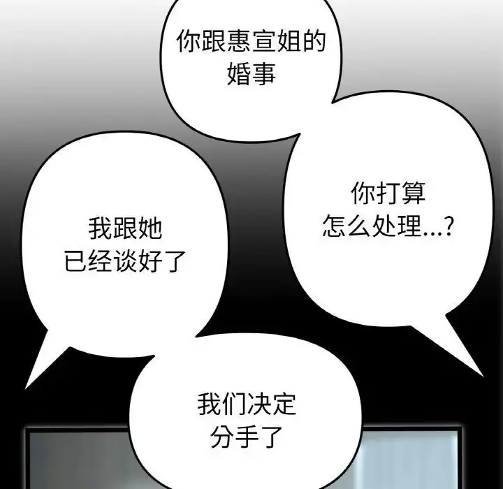 漫画《重逢的初恋是继母》第65话第118张图