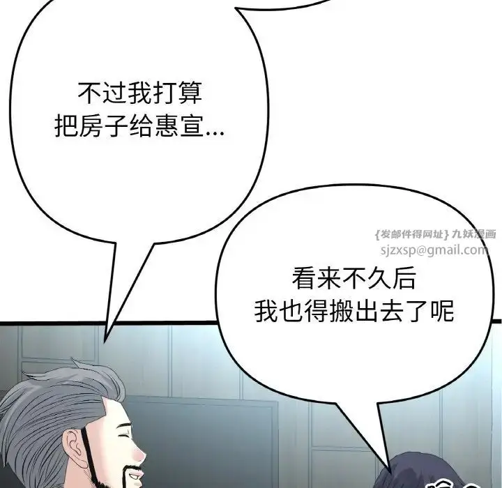 漫画《重逢的初恋是继母》第65话第121张图