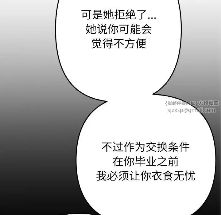 漫画《重逢的初恋是继母》第65话第123张图