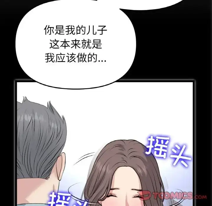 漫画《重逢的初恋是继母》第65话第124张图