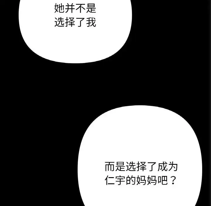 漫画《重逢的初恋是继母》第65话第126张图