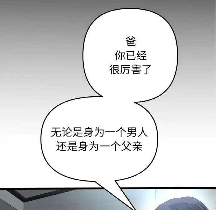 漫画《重逢的初恋是继母》第65话第129张图
