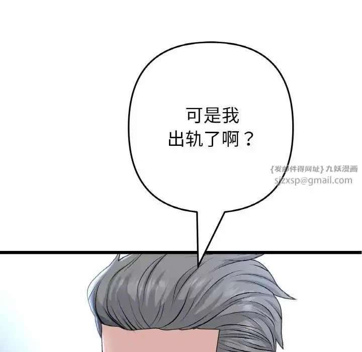 漫画《重逢的初恋是继母》第65话第132张图