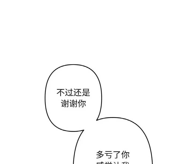 漫画《重逢的初恋是继母》第65话第134张图