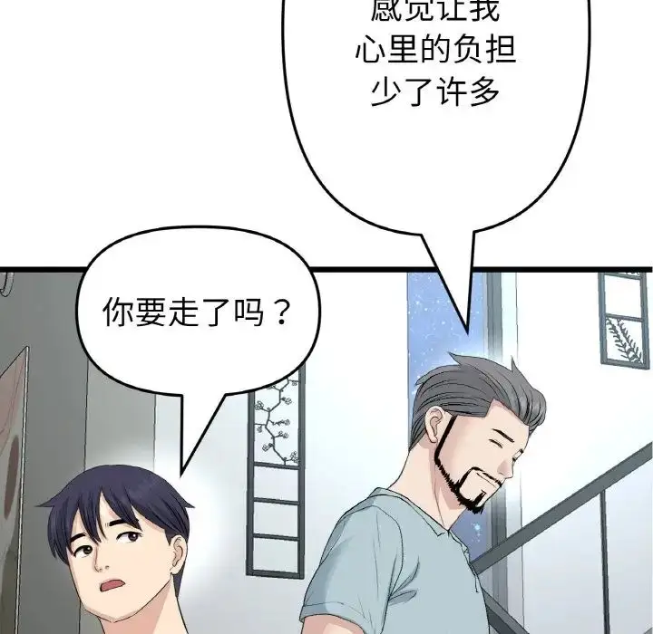 漫画《重逢的初恋是继母》第65话第135张图