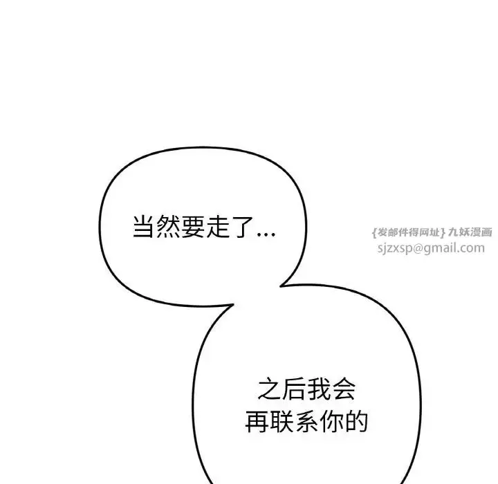 漫画《重逢的初恋是继母》第65话第137张图