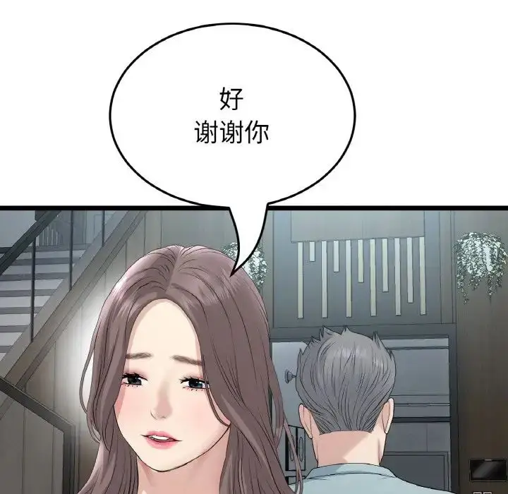 漫画《重逢的初恋是继母》第65话第146张图