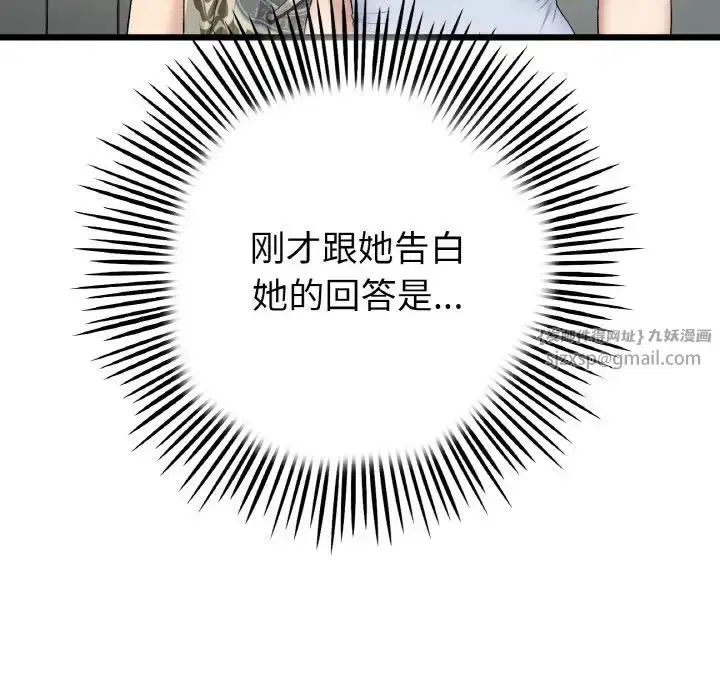 漫画《重逢的初恋是继母》第65话第150张图
