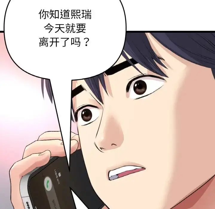 漫画《重逢的初恋是继母》第65话第164张图
