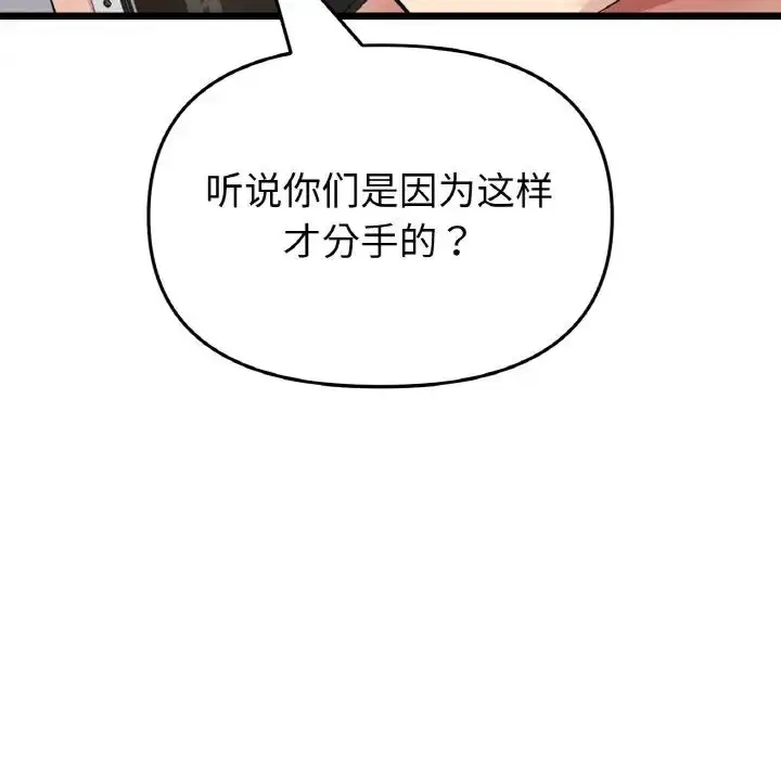 漫画《重逢的初恋是继母》第65话第165张图