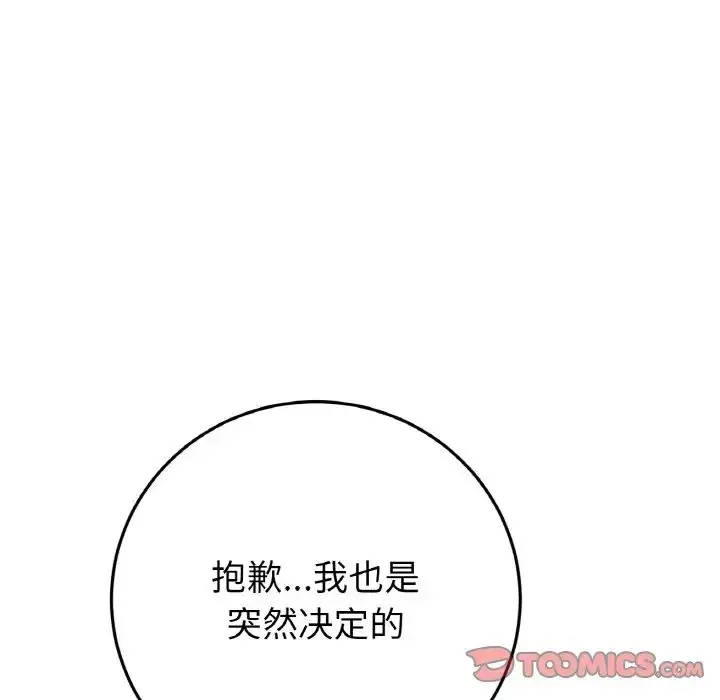 漫画《重逢的初恋是继母》第65话第172张图
