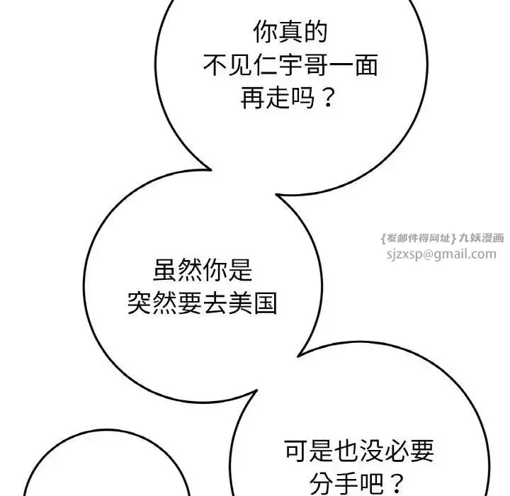 漫画《重逢的初恋是继母》第65话第175张图