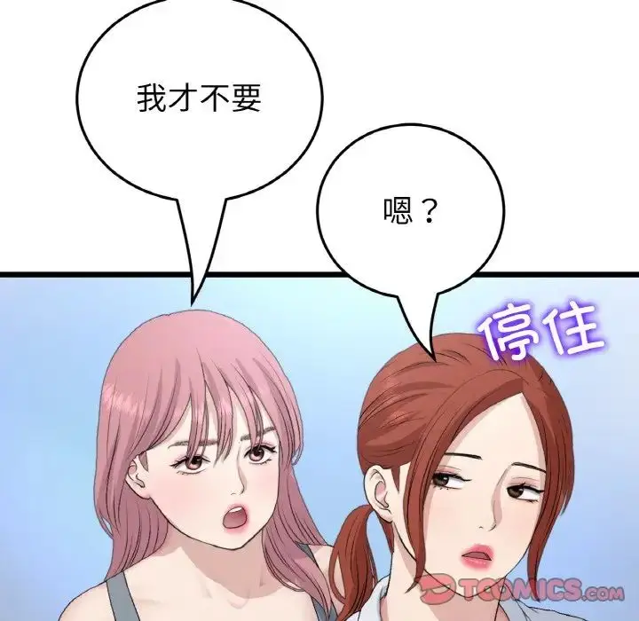漫画《重逢的初恋是继母》第65话第184张图