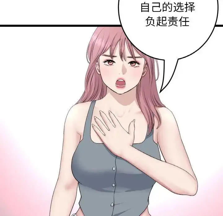 漫画《重逢的初恋是继母》第65话第187张图
