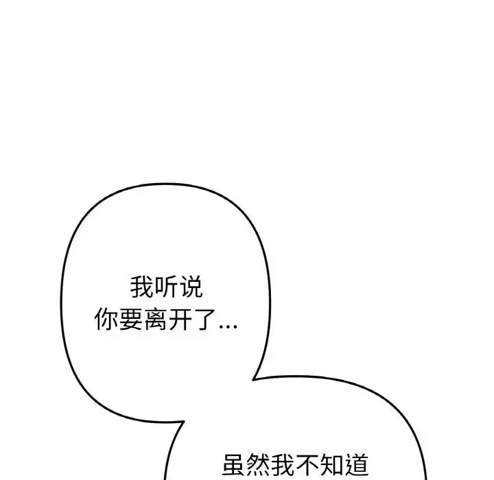漫画《重逢的初恋是继母》第65话第197张图