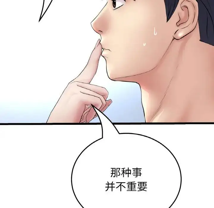 漫画《重逢的初恋是继母》第65话第204张图