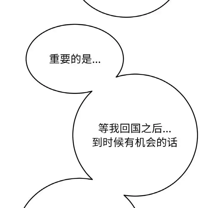 漫画《重逢的初恋是继母》第65话第205张图