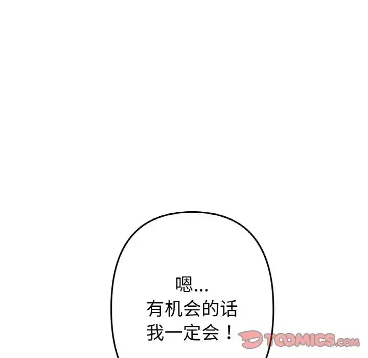 漫画《重逢的初恋是继母》第65话第208张图