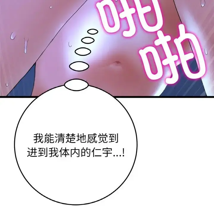 漫画《重逢的初恋是继母》第65话第21张图