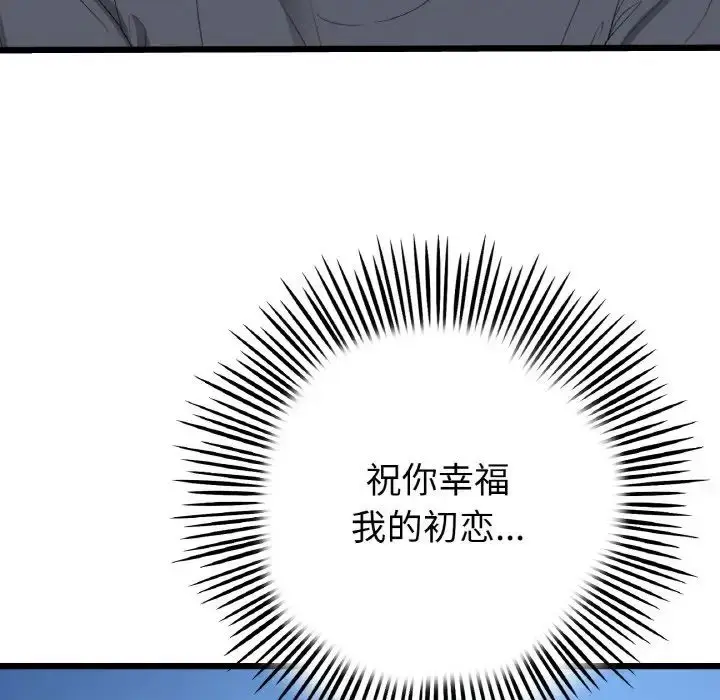 漫画《重逢的初恋是继母》第65话第210张图
