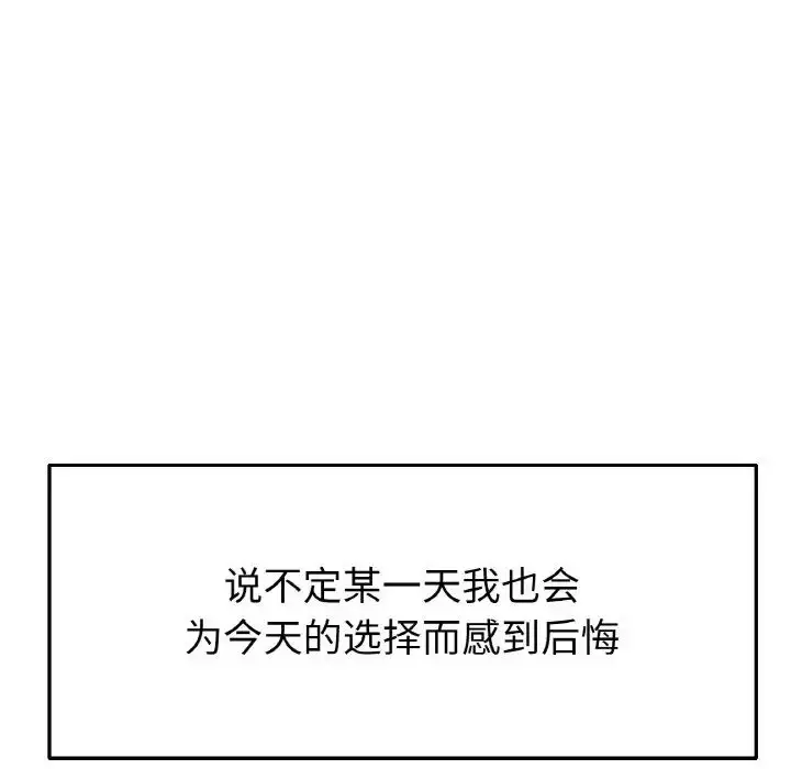 漫画《重逢的初恋是继母》第65话第219张图