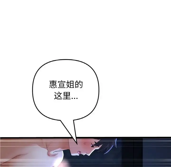 漫画《重逢的初恋是继母》第65话第34张图