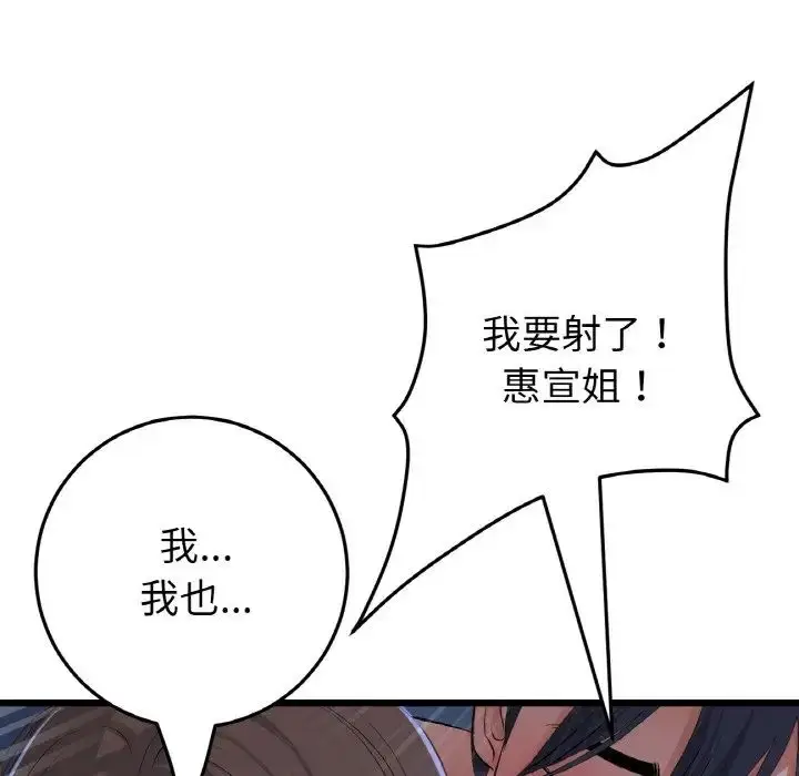 漫画《重逢的初恋是继母》第65话第70张图