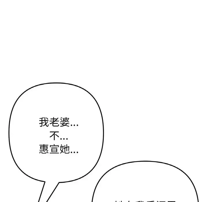 漫画《重逢的初恋是继母》第65话第99张图