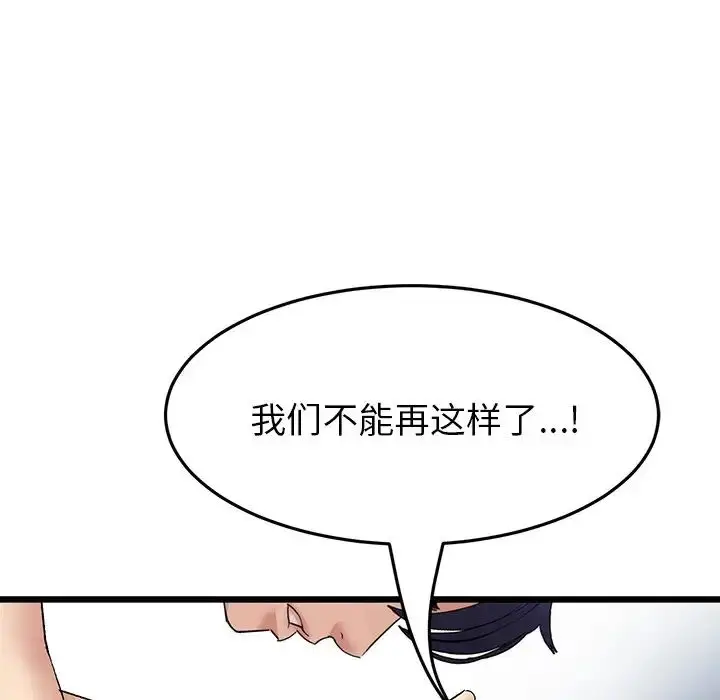 漫画《重逢的初恋是继母》第25话第10张图
