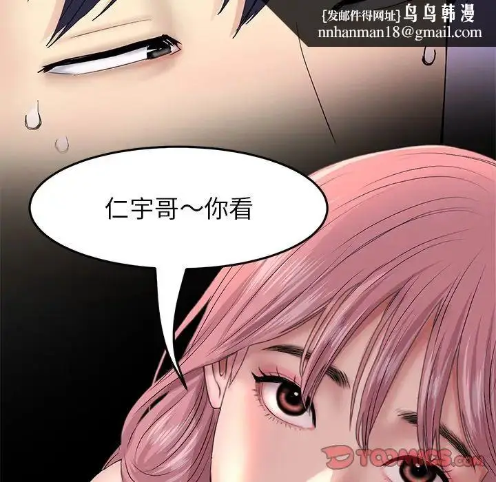 漫画《重逢的初恋是继母》第25话第100张图
