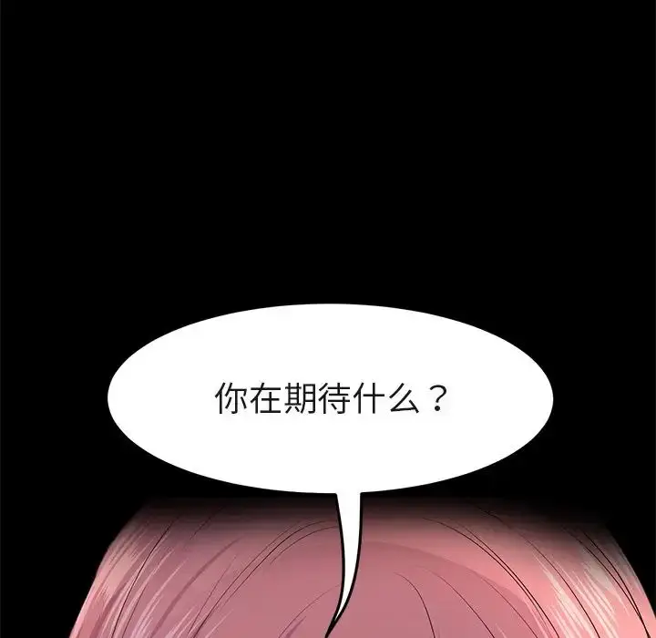 漫画《重逢的初恋是继母》第25话第106张图