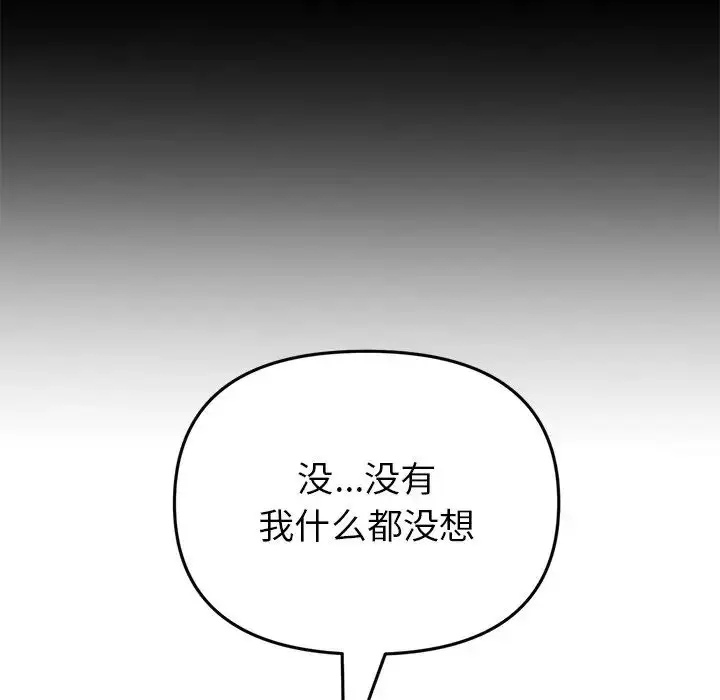 漫画《重逢的初恋是继母》第25话第109张图