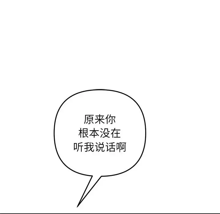 漫画《重逢的初恋是继母》第25话第117张图