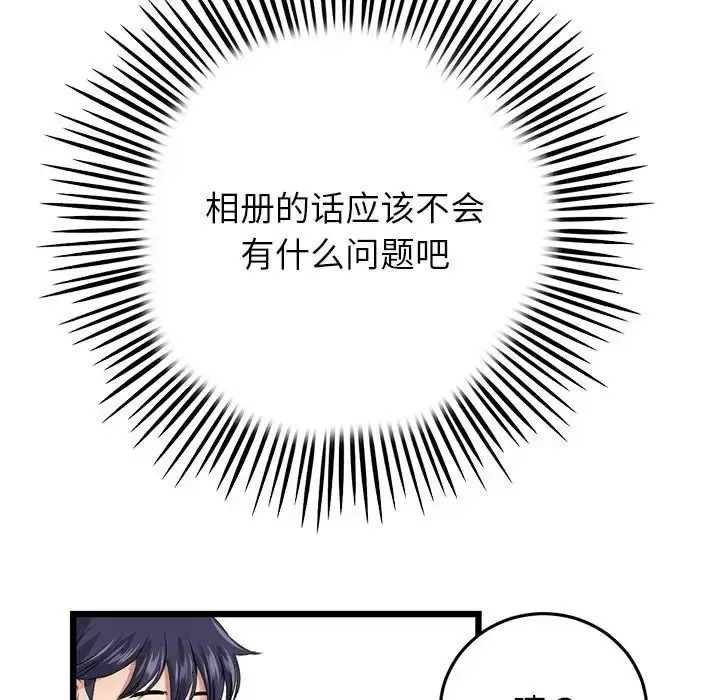 漫画《重逢的初恋是继母》第25话第123张图