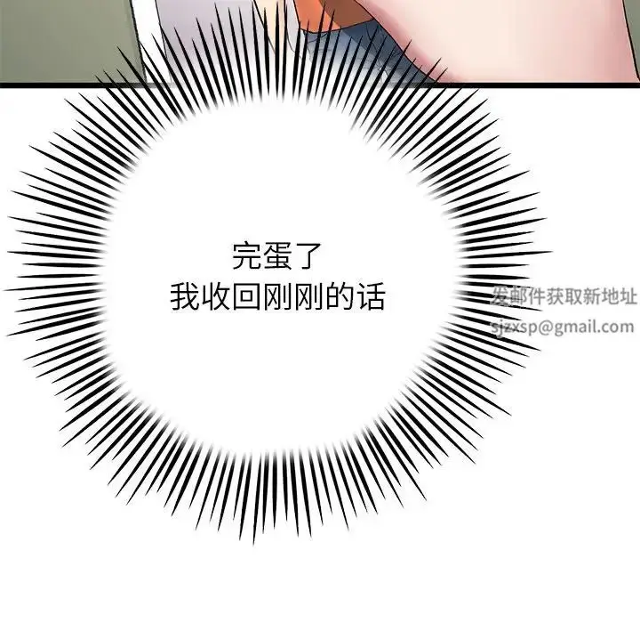 漫画《重逢的初恋是继母》第25话第130张图